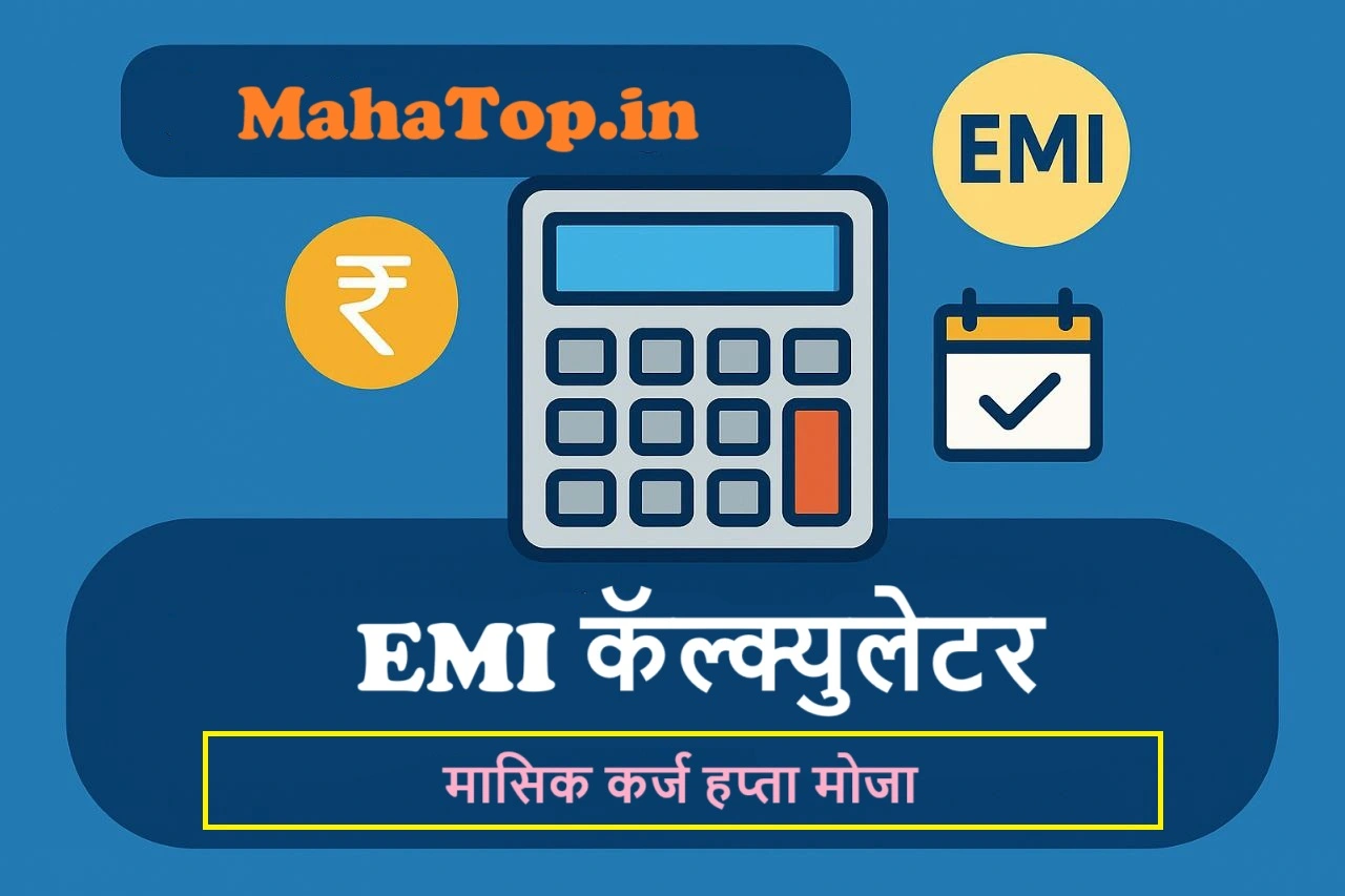EMI Calculator - Mahatop.in