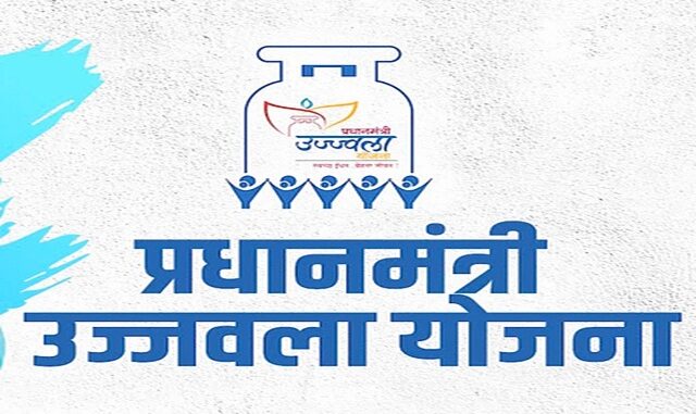 उज्ज्वला योजना एलपीजी सबसिडी